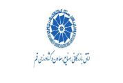 تغییرات گسترده در اتاق بازرگانی قم